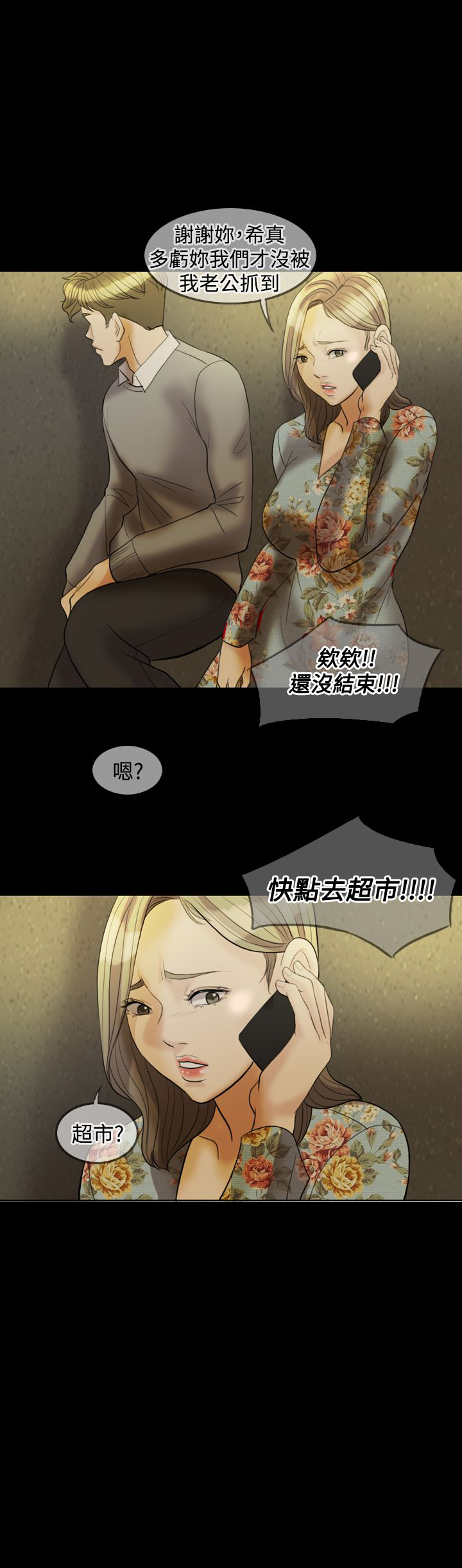 双重丈夫漫画结局漫画,第29章：打击2图