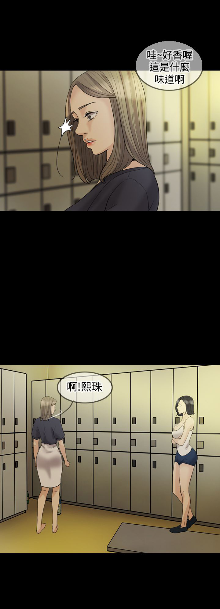 双重丈夫漫画,第18章：上瘾2图