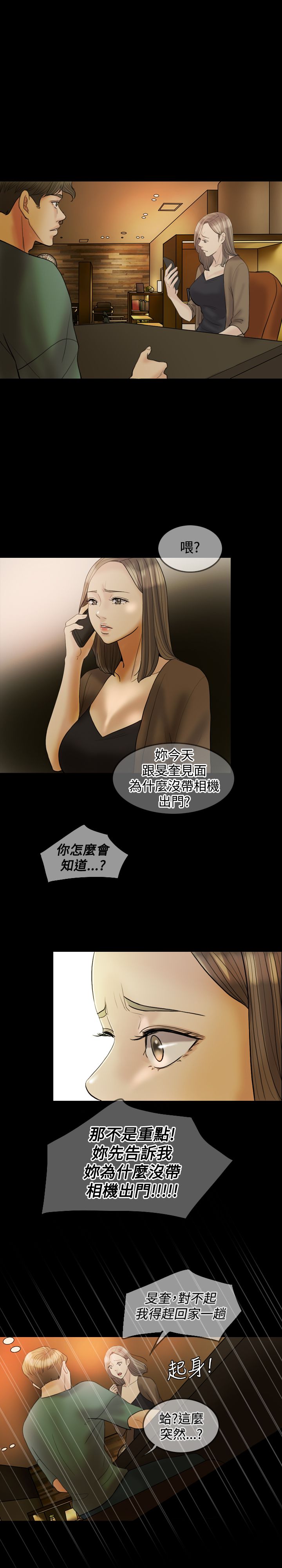 双重丈夫漫画,第23章：摄像头1图