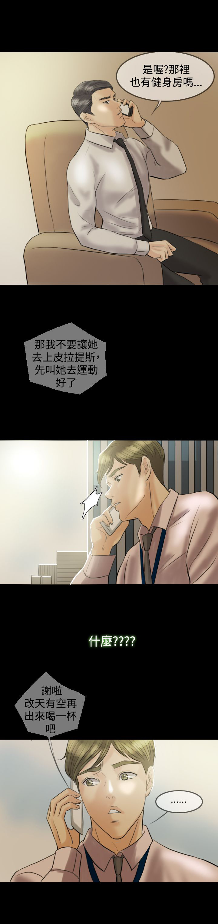 双重丈夫漫画第三话漫画,第6章：再次见面1图