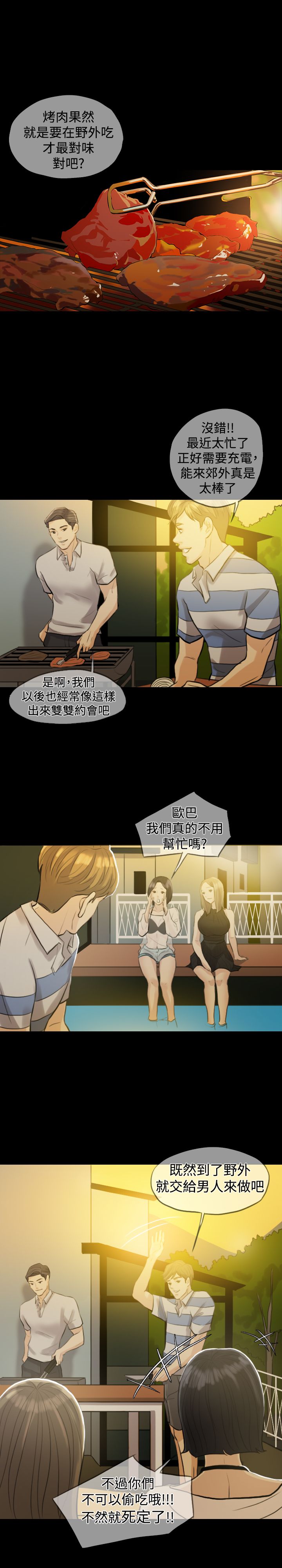 双重阴谋电影漫画,第3章：民宿度假2图