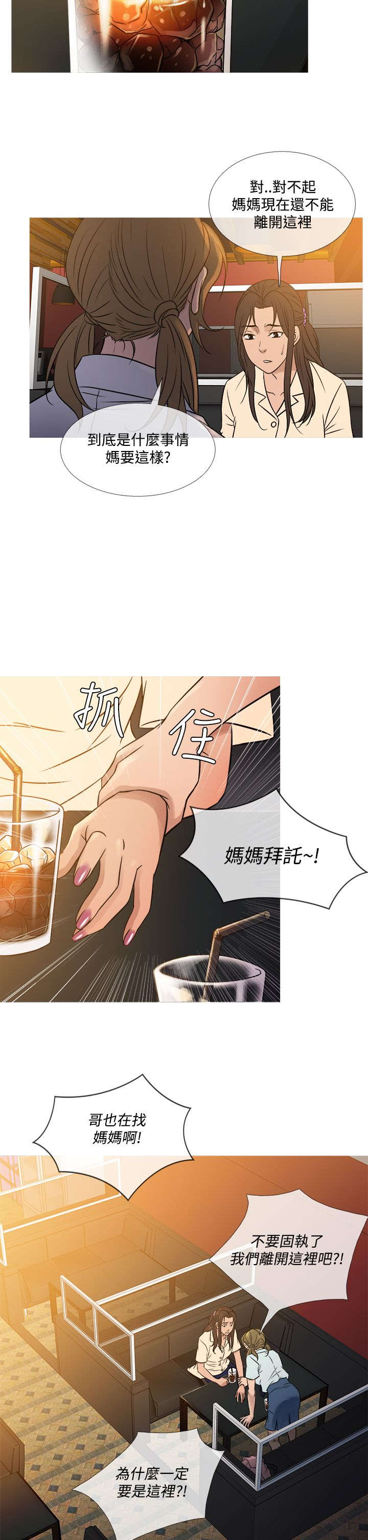 应召英文漫画,第46章：相见2图