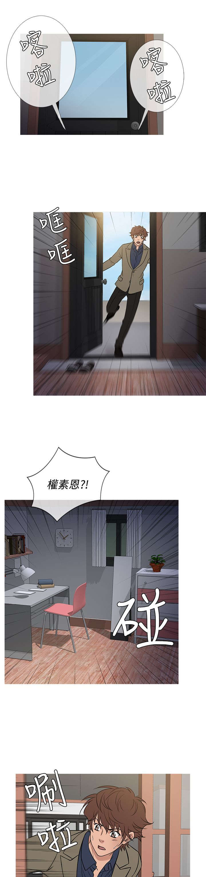 应召读音漫画,第47章：惊恐1图