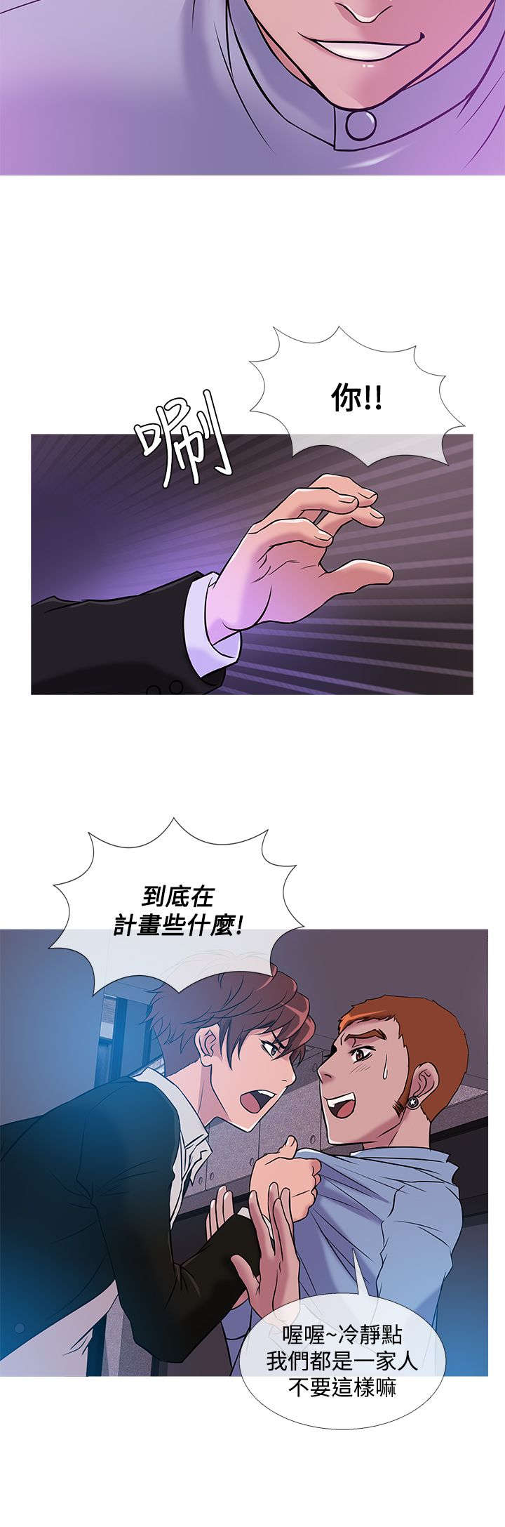 应召词漫画,第30章：抓捕1图