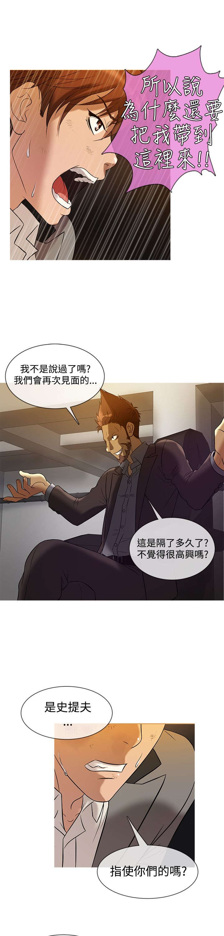 应召词阿拉伯语漫画,第20章：麻烦2图