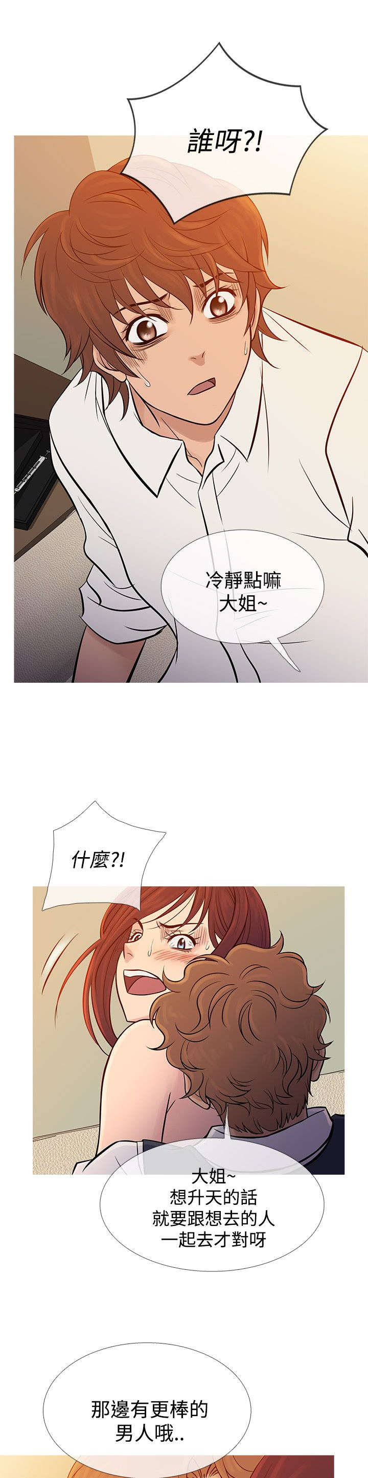 应召2020漫画,第59章：警察抓捕2图