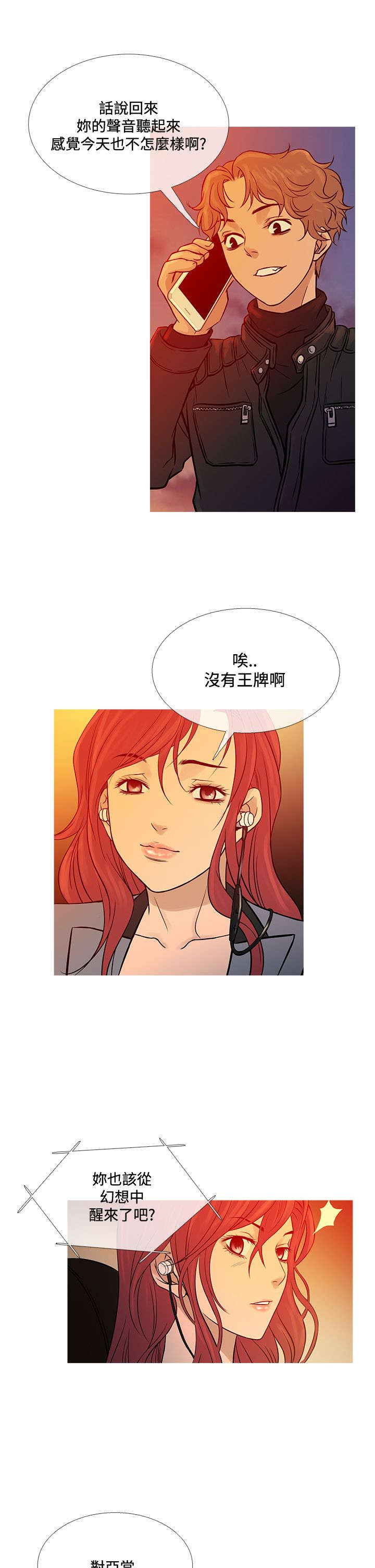 应召英文漫画,第61章：社长的回忆2图