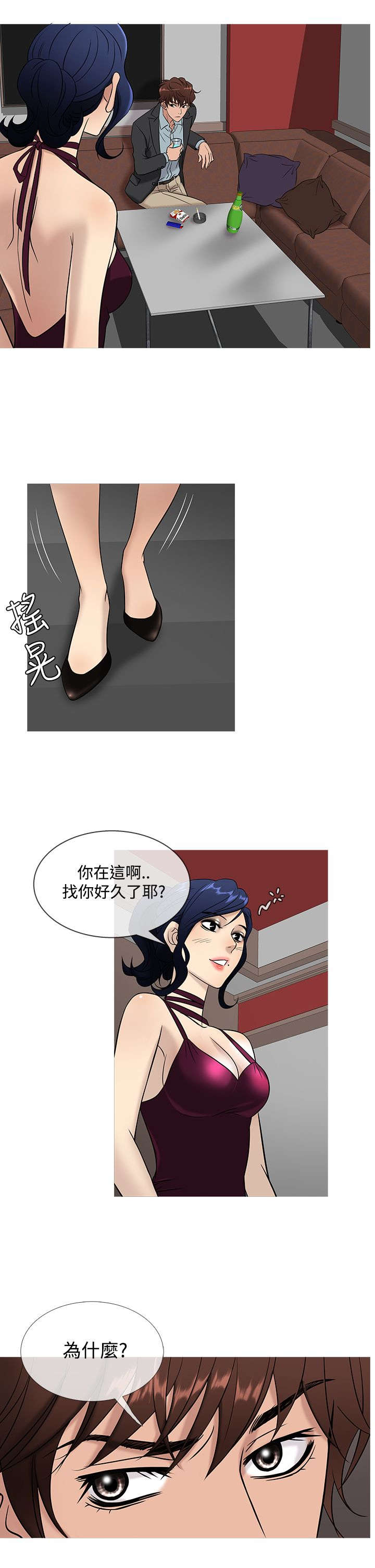 应召是什么漫画,第38章：酒会1图