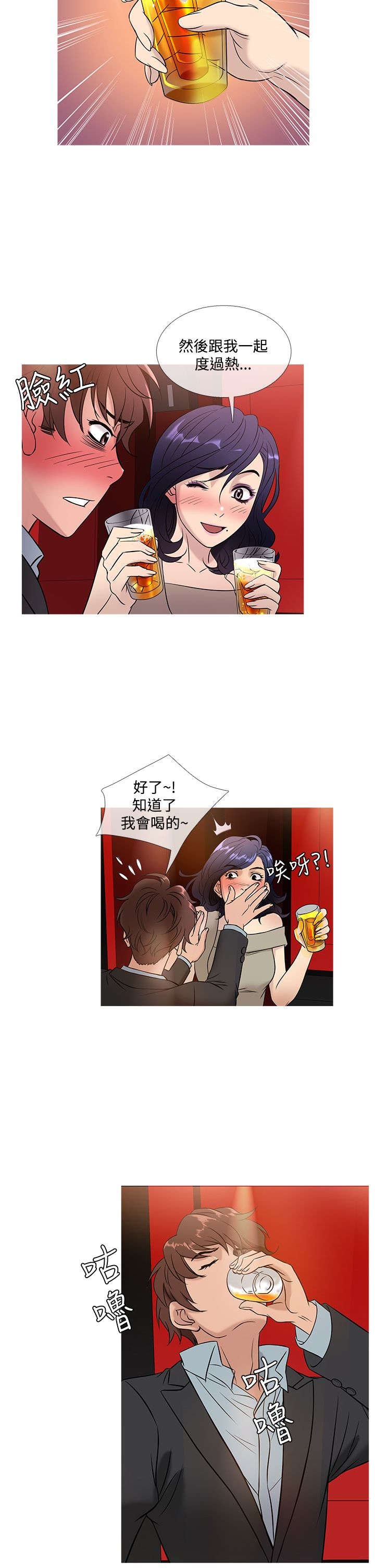 应召那男菩萨免费阅读漫画,第38章：酒会1图