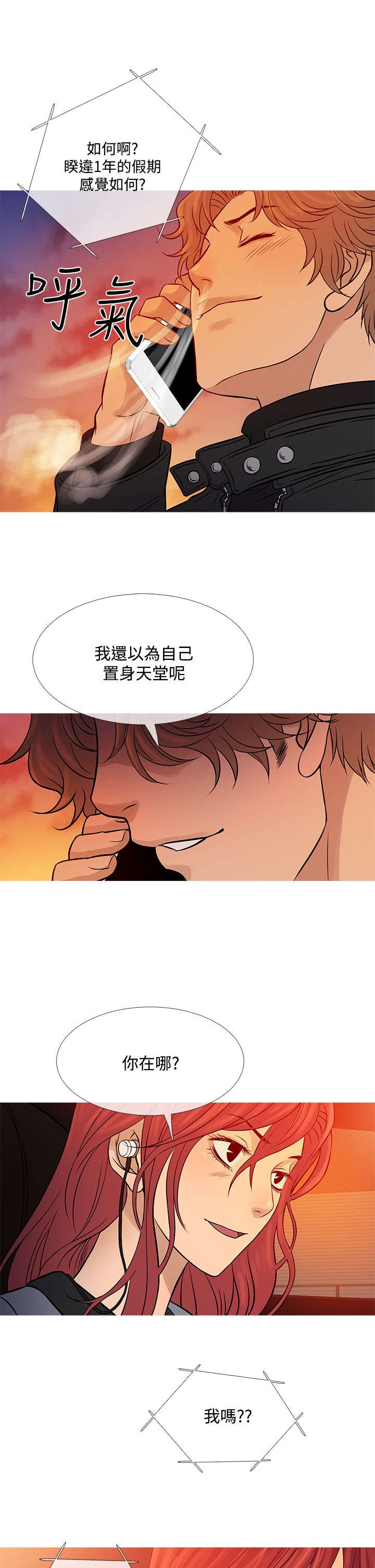 应召英文漫画,第61章：社长的回忆2图