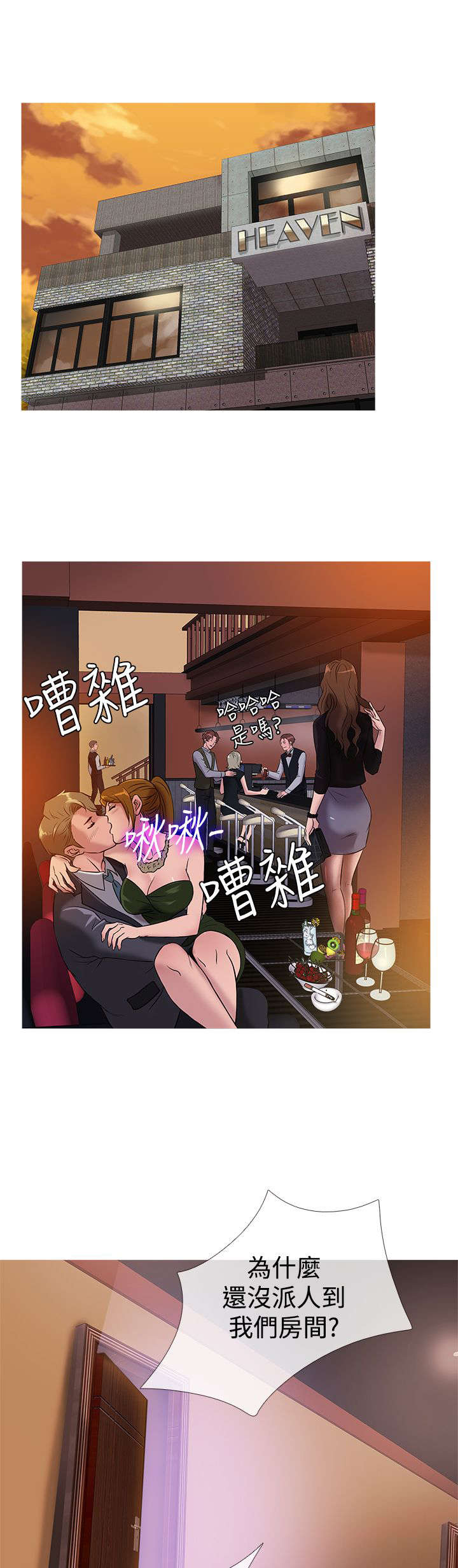 应召词漫画,第27章：有钱任性1图