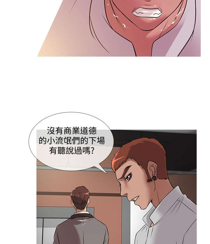 应召是什么漫画,第19章：争吵1图