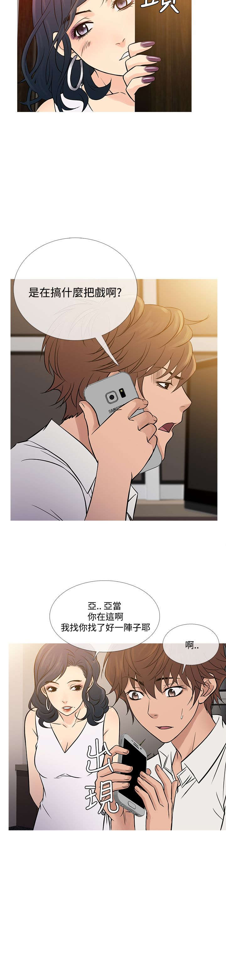 应召英文漫画,第56章：寻找家人2图