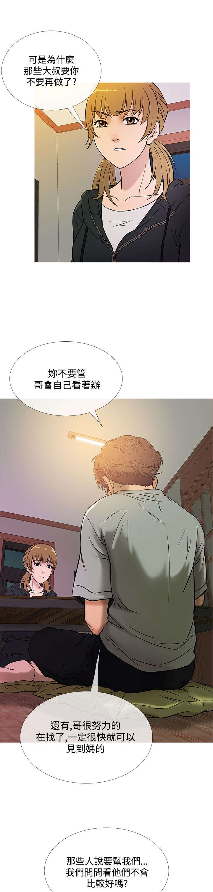 应召是什么漫画,第41章：下落2图