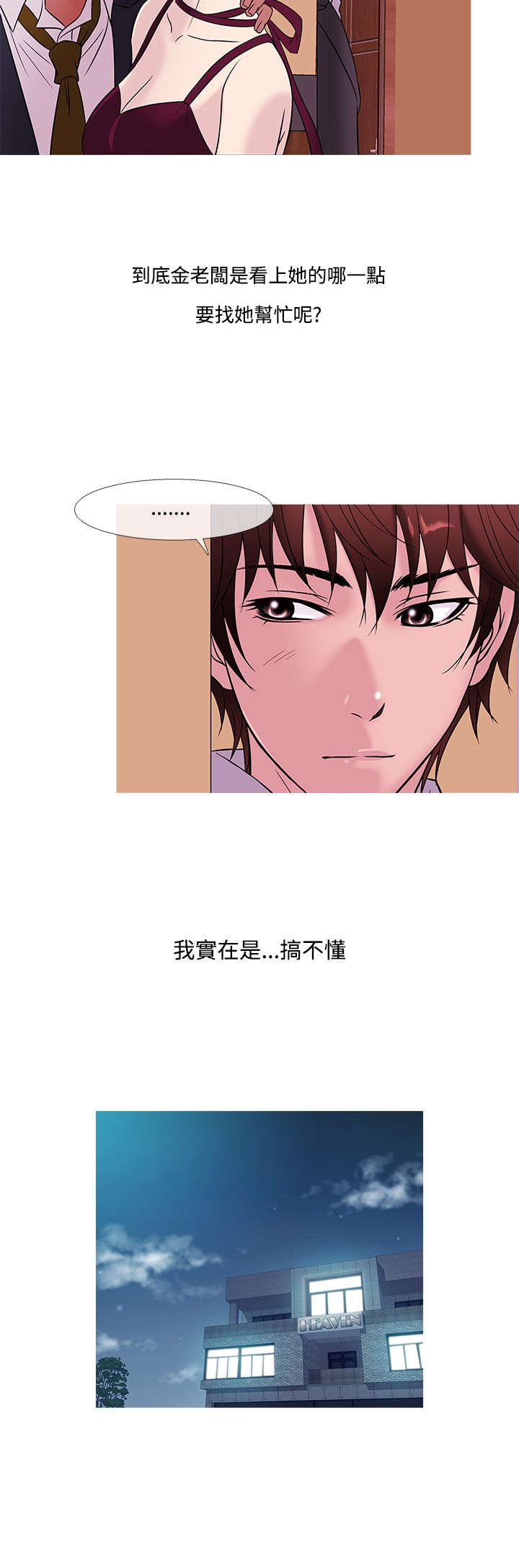 应召是什么漫画,第38章：酒会1图