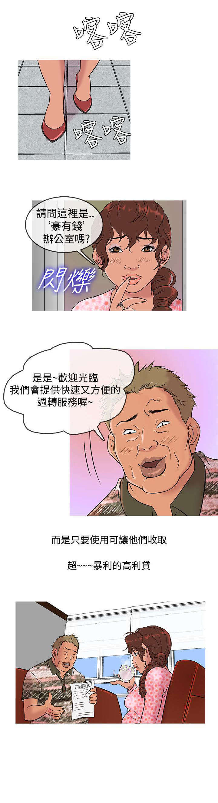 应召生涯分集剧情漫画,第8章：经济资助1图