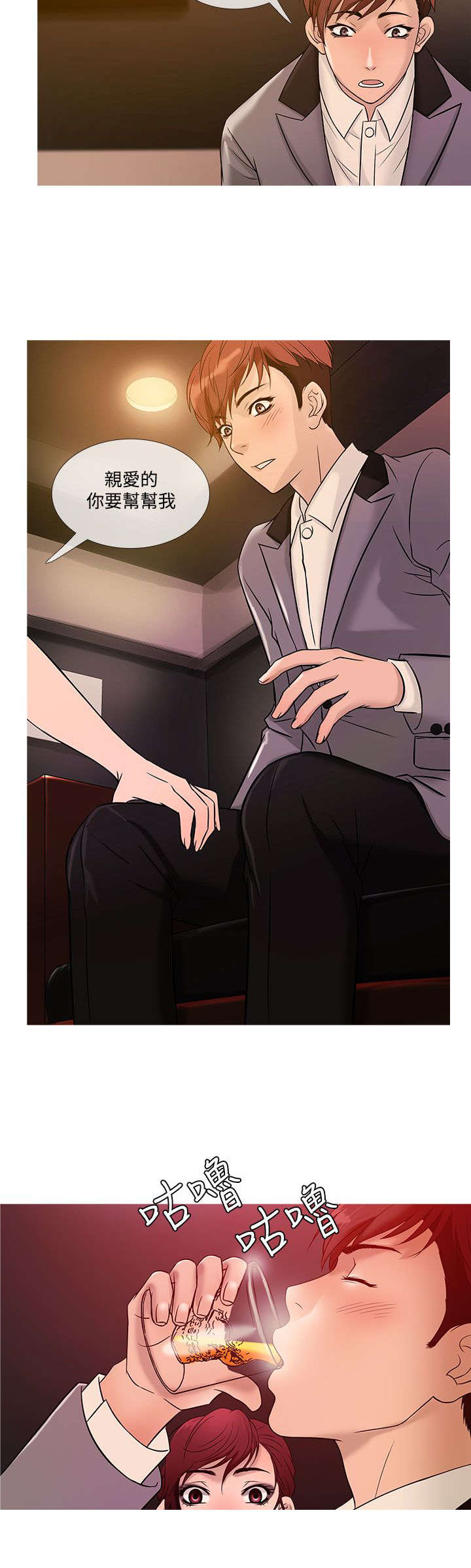 应召2020漫画,第16章：抢手2图