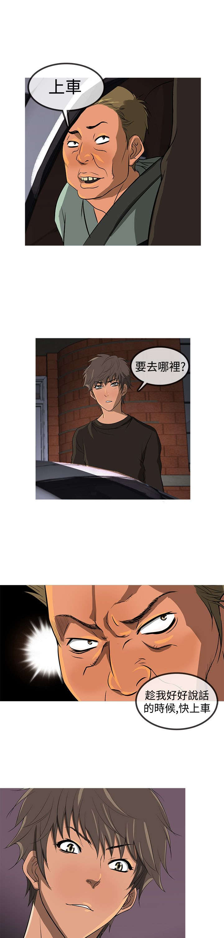 应召2020漫画,第9章：收入2图