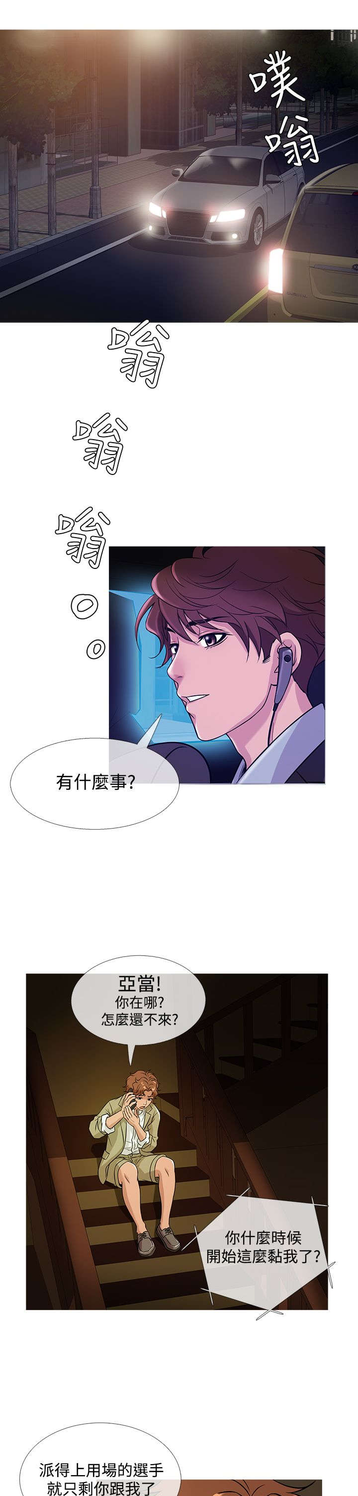 应召英文漫画,第36章：探望2图