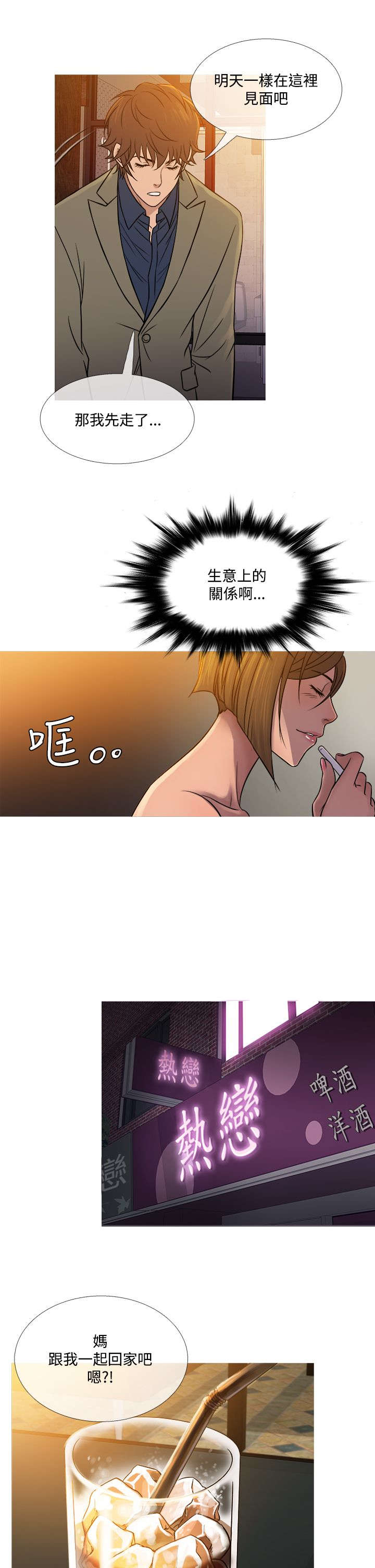 应召英文漫画,第46章：相见1图
