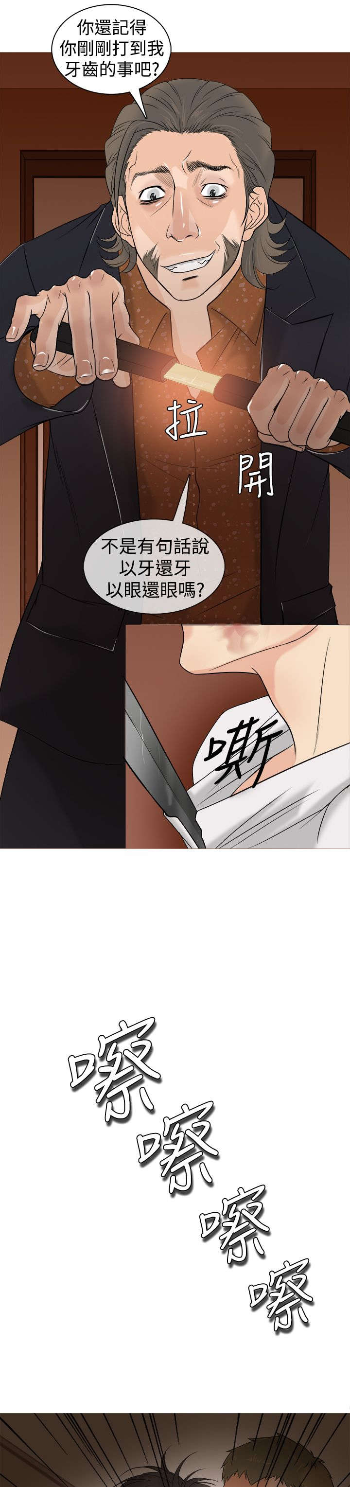 应召英文漫画,第2章：被迫2图