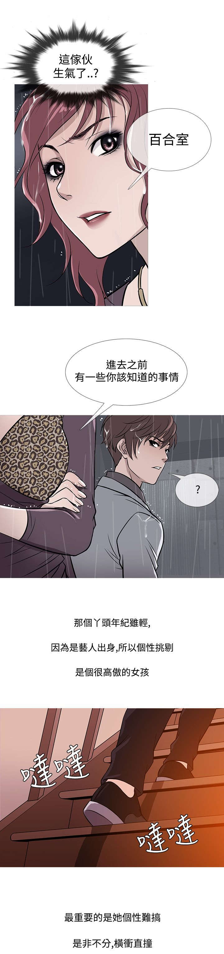 应召生涯第一季解读漫画,第28章：嫌弃2图