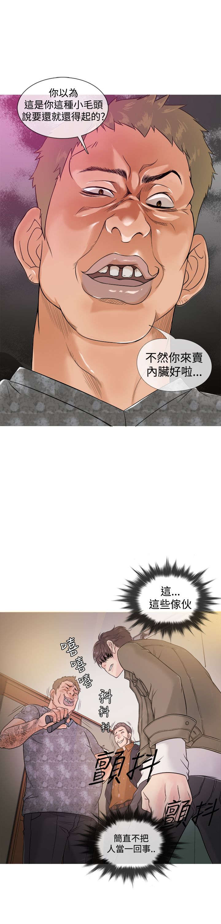 应召英文漫画,第1章：高利贷2图