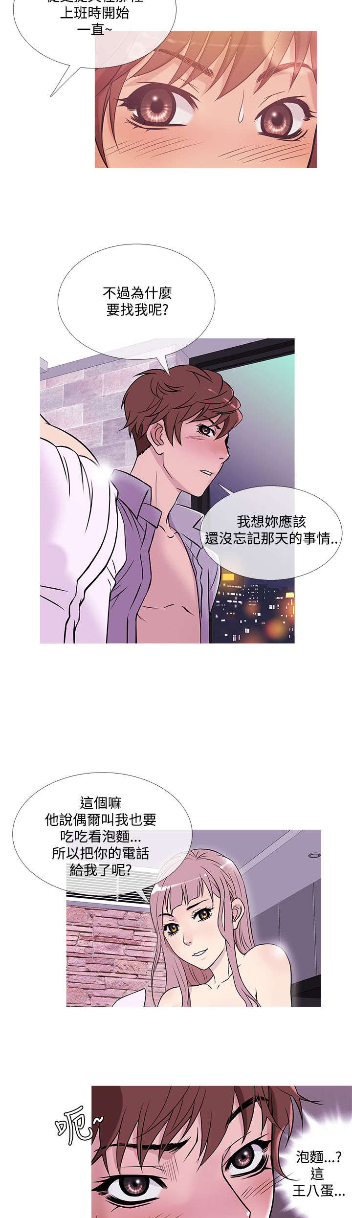 应召那男菩萨免费阅读漫画,第32章：回头2图