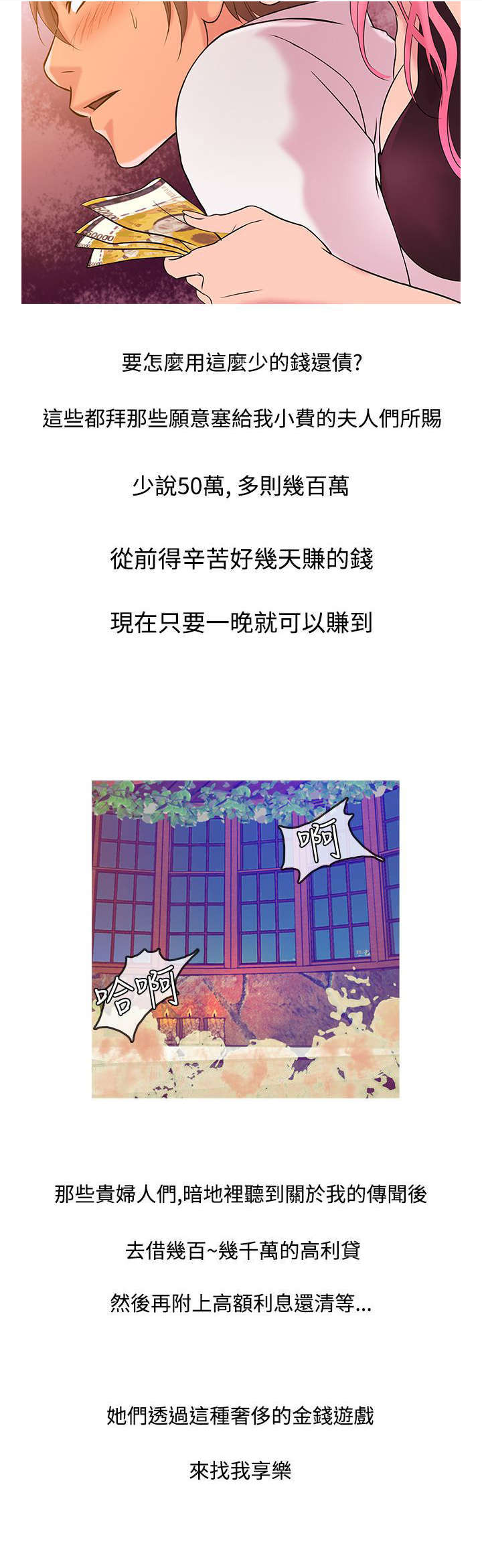 应召读音漫画,第8章：经济资助2图