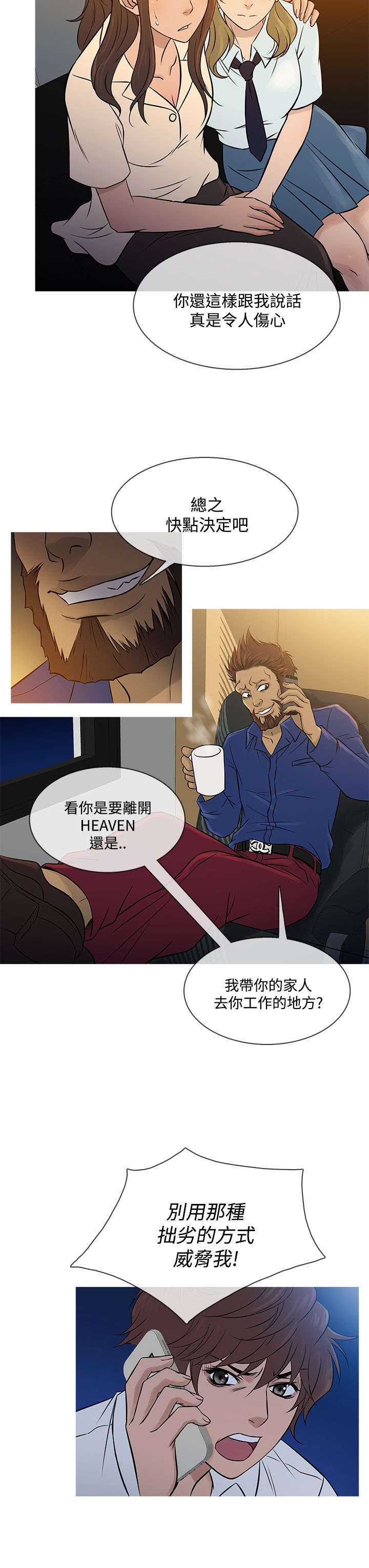 应召英文漫画,第56章：寻找家人2图