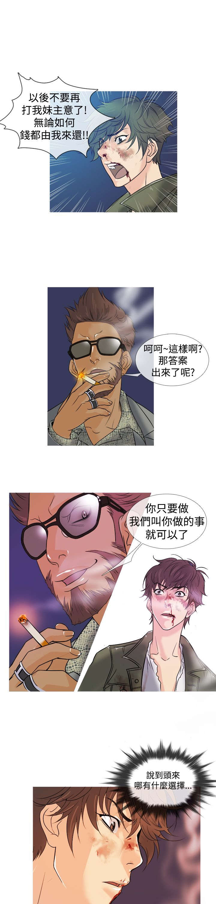 应召英文漫画,第2章：被迫1图