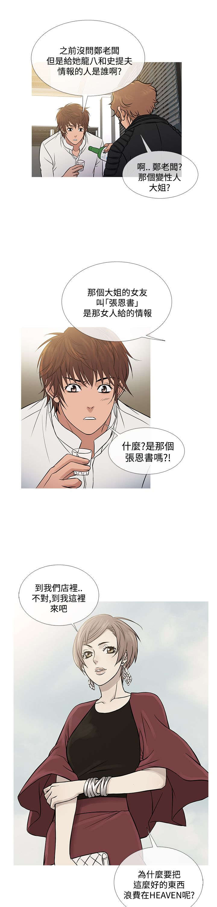 应召英文漫画,第62章：往昔旧事1图