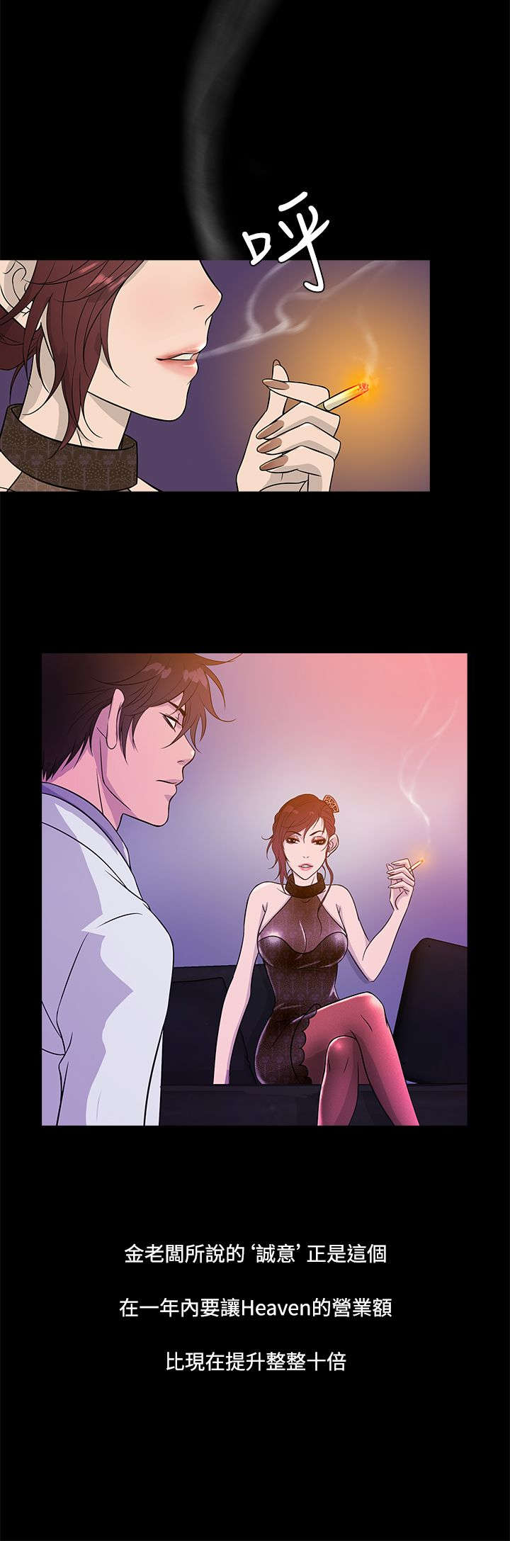 应召是什么漫画,第13章：拒绝2图