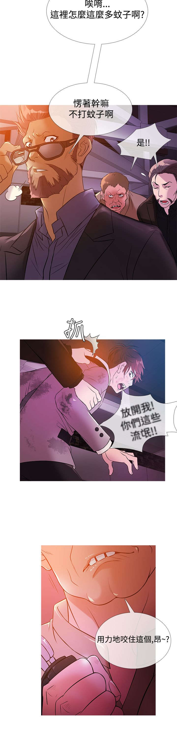 应召人生漫画,第21章：线索2图