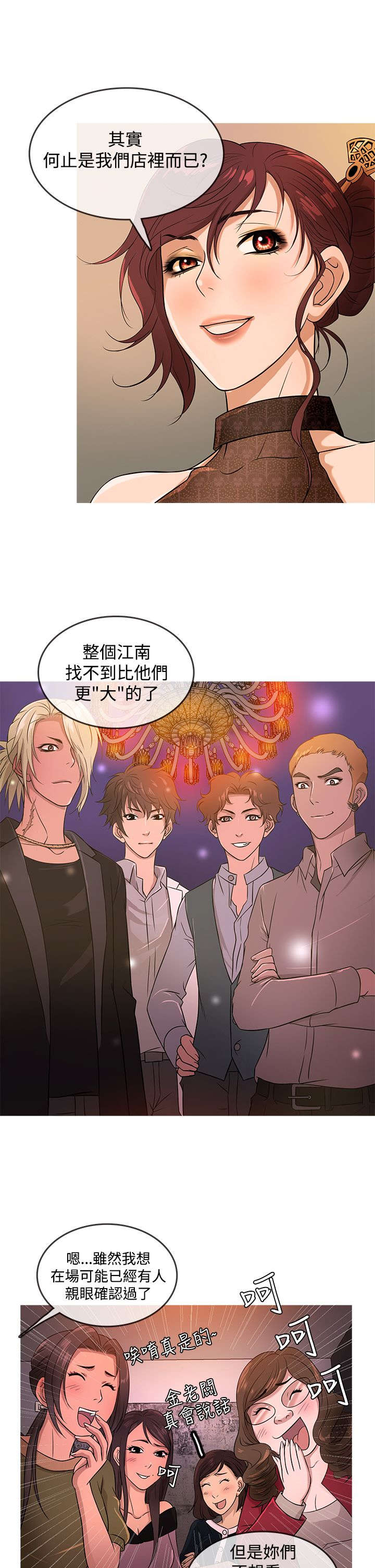 应召那男菩萨免费阅读漫画,第13章：拒绝2图