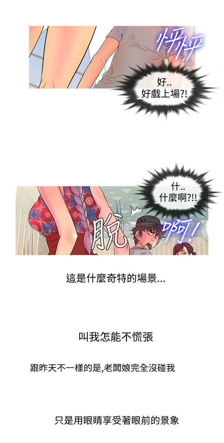 应召英文漫画,第7章：沦陷（下）1图