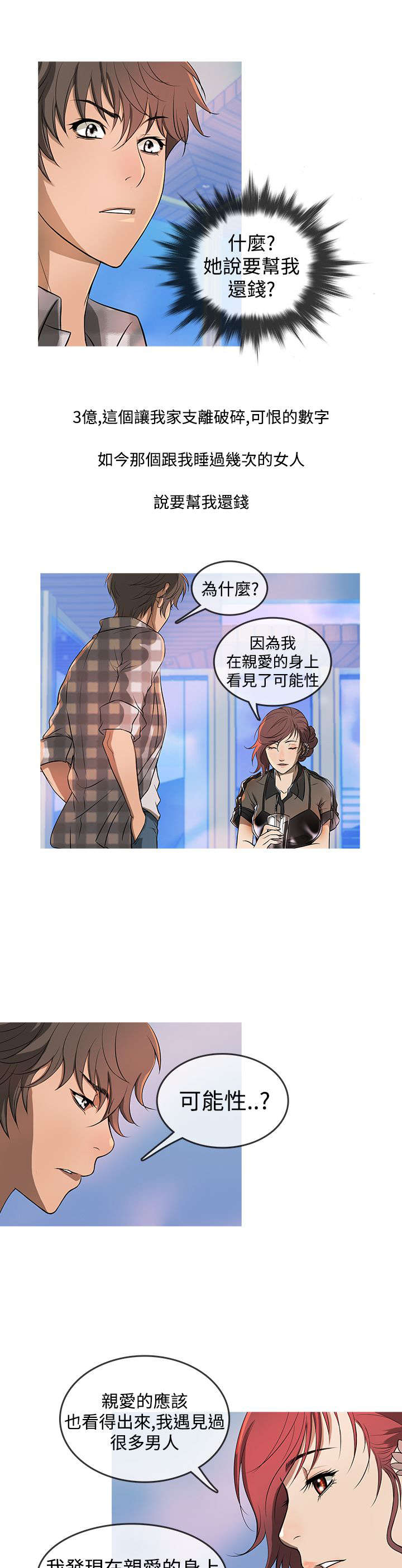 应召先生的极乐世界漫画,第9章：收入1图