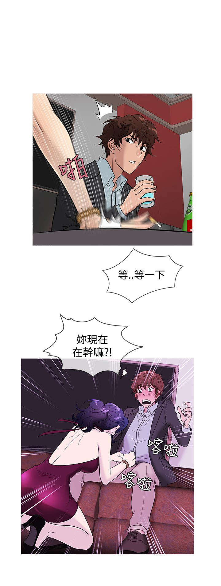 应召是什么漫画,第38章：酒会2图