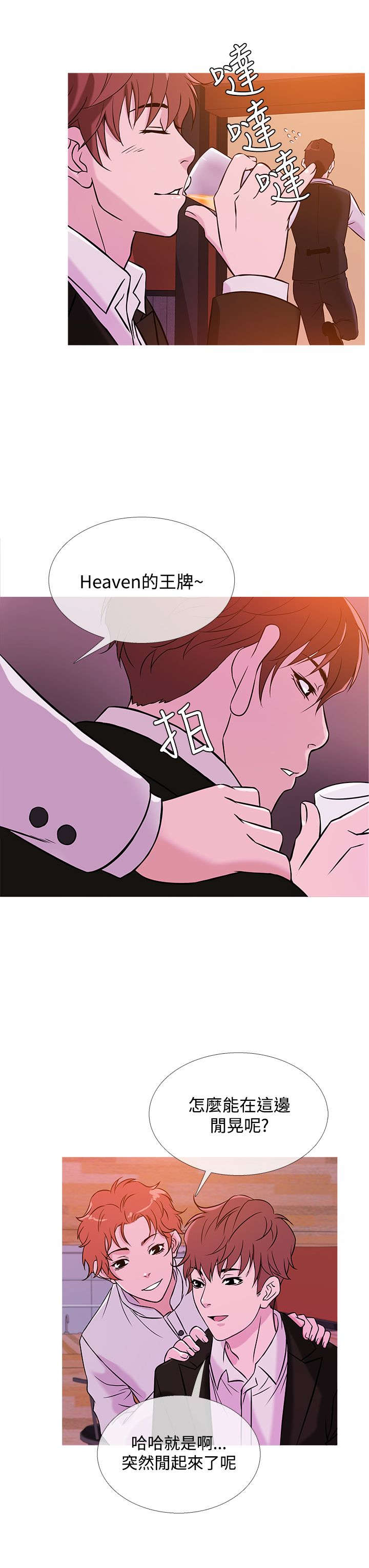 应召英文漫画,第31章：业绩下滑1图
