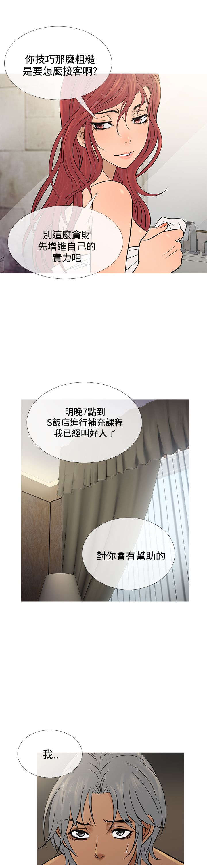 应召英文漫画,第60章：一年后1图