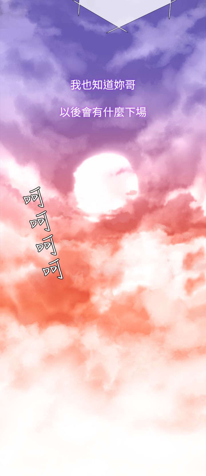 应召是什么漫画,第41章：下落2图
