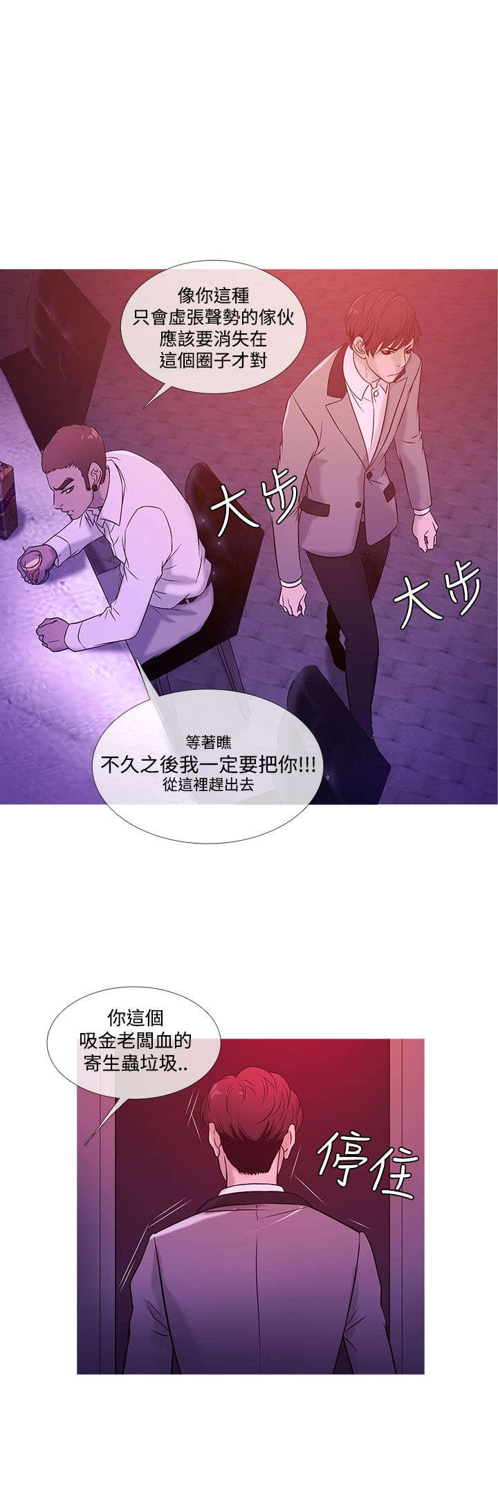 应召完整版漫画,第16章：抢手2图