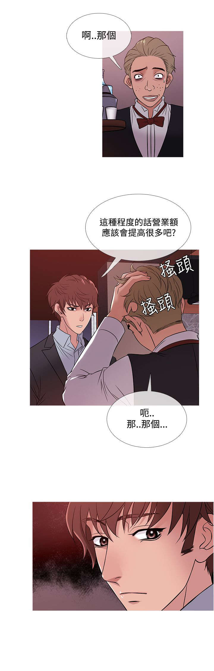 应召生涯第一季解读漫画,第38章：酒会1图