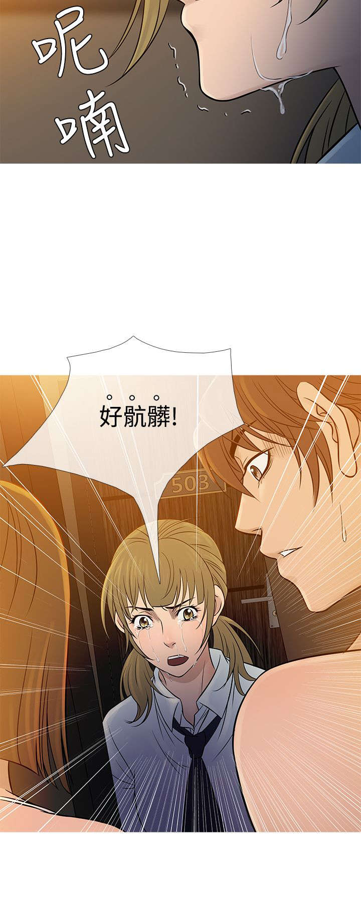 应召英文漫画,第47章：惊恐2图