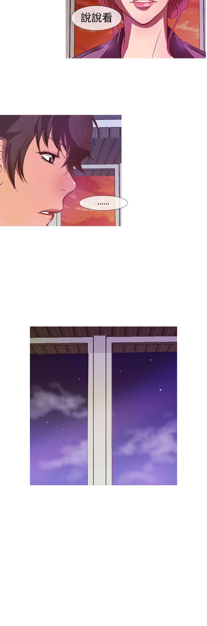 应召是什么漫画,第8章：经济资助2图