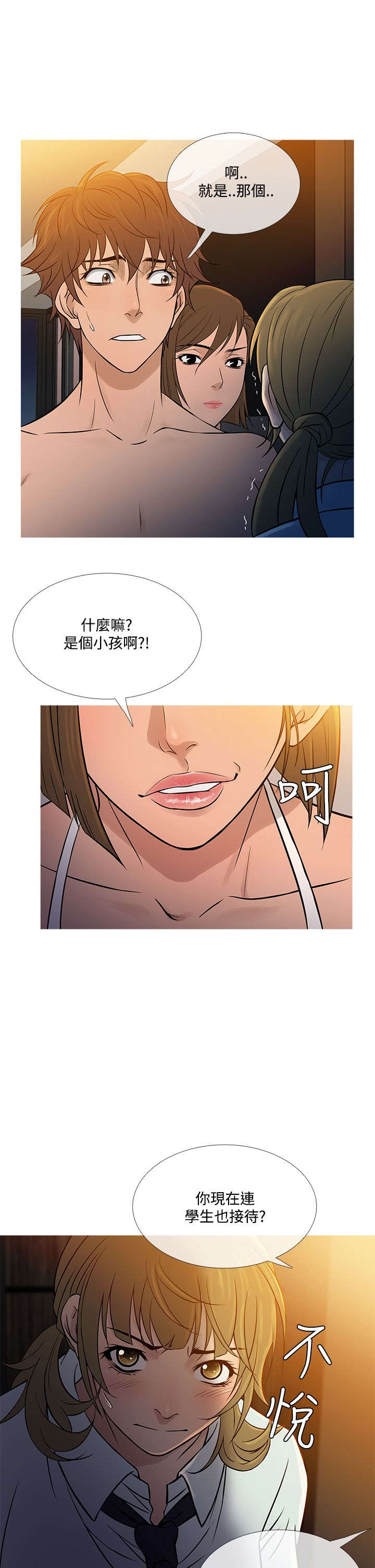 应召友郎纪录片漫画,第48章：尴尬2图