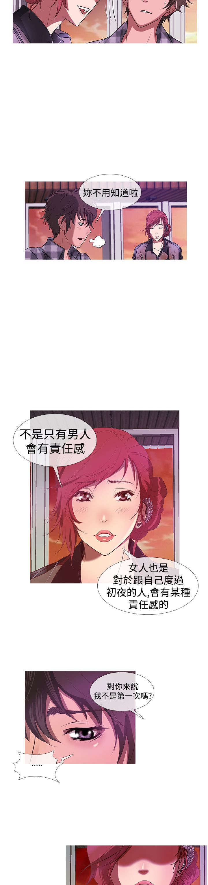 应召是什么漫画,第8章：经济资助1图
