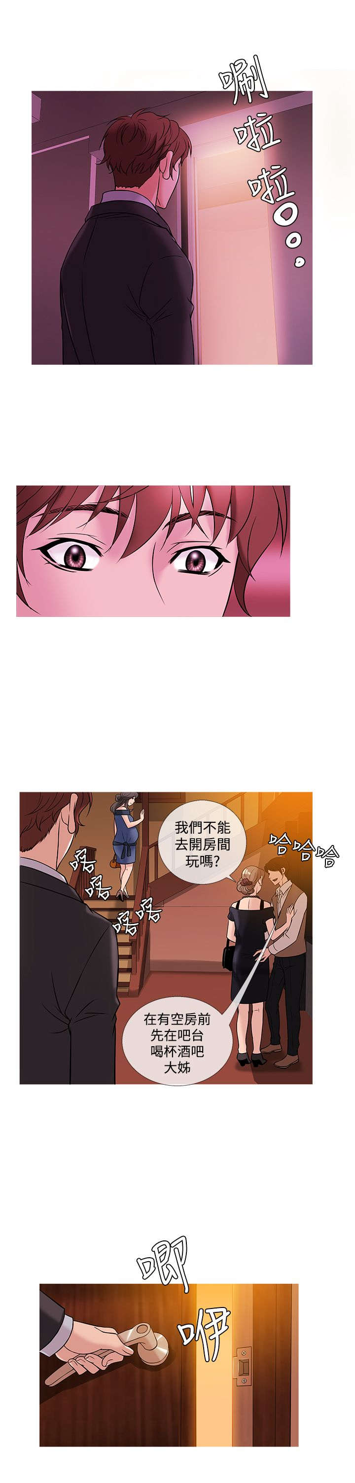 应召生涯下载漫画,第39章：敏雅找亚当1图