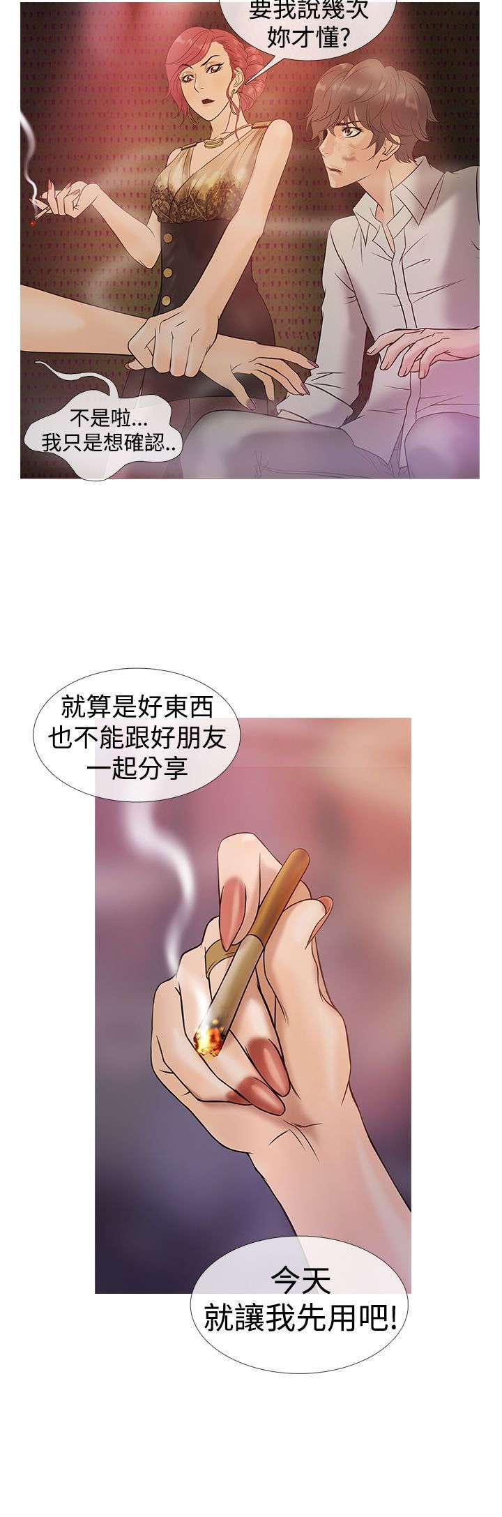 应召生涯电视剧全集免费播放漫画,第3章：狼窝2图