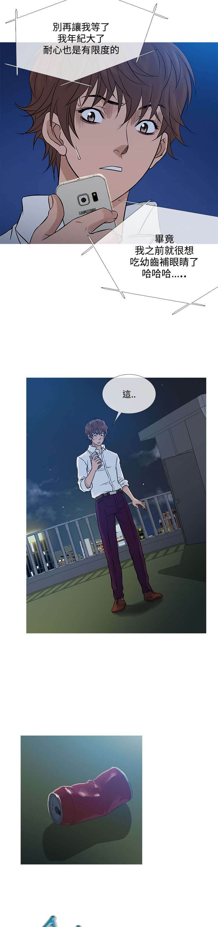 应召英文漫画,第56章：寻找家人2图